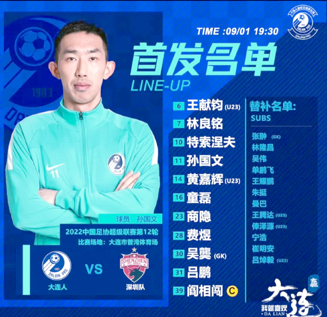 大连一方队表现神勇，豪取三分
