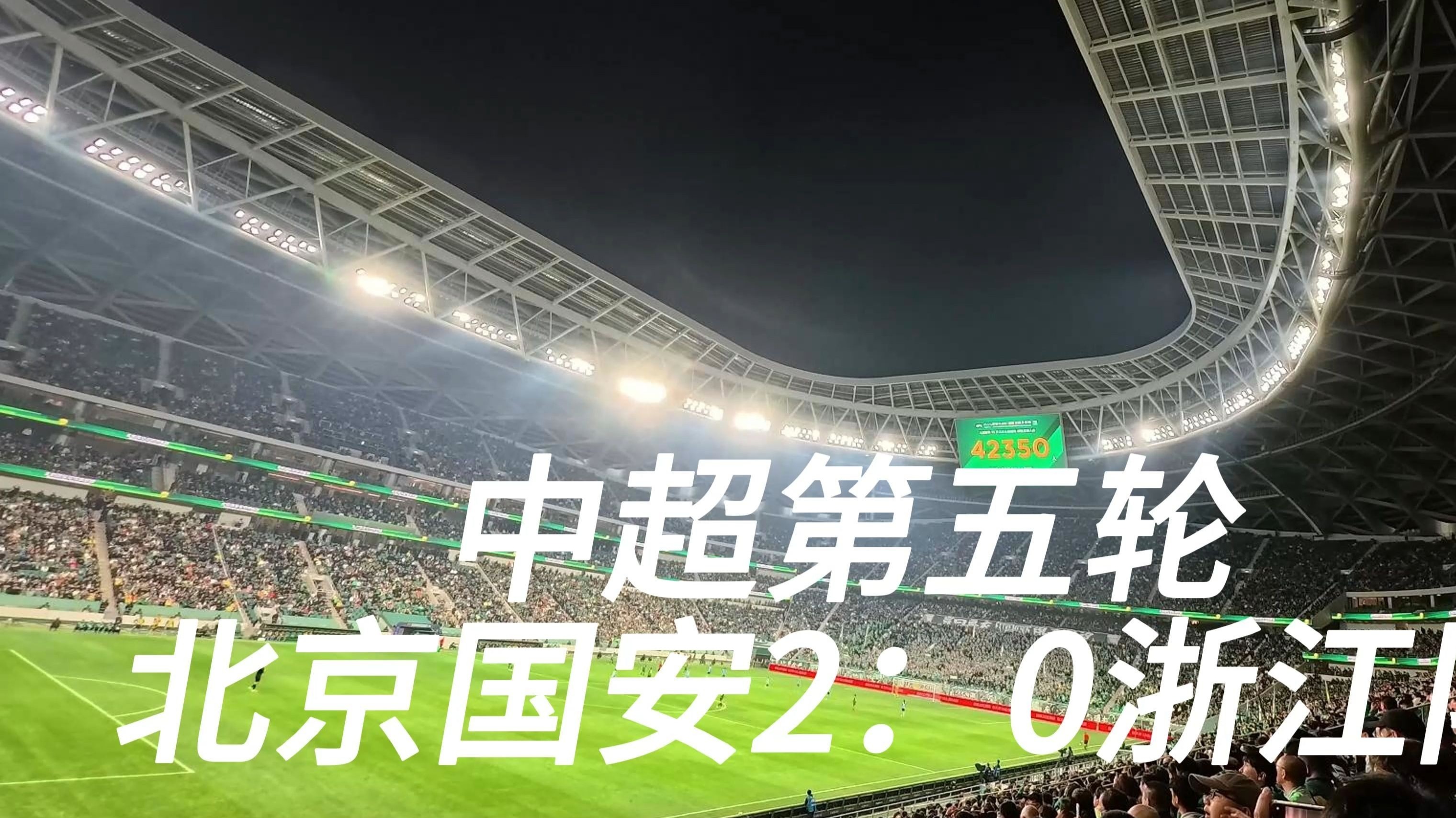 包含北京中赫国安客场大胜,豪取六连胜的词条 包含北京中赫国安客场大胜,豪取六连胜的词条