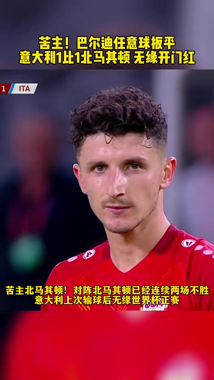 意大利胜北马其顿,晋级欧洲杯附加赛 意大利胜北马其顿,晋级欧洲杯附加赛