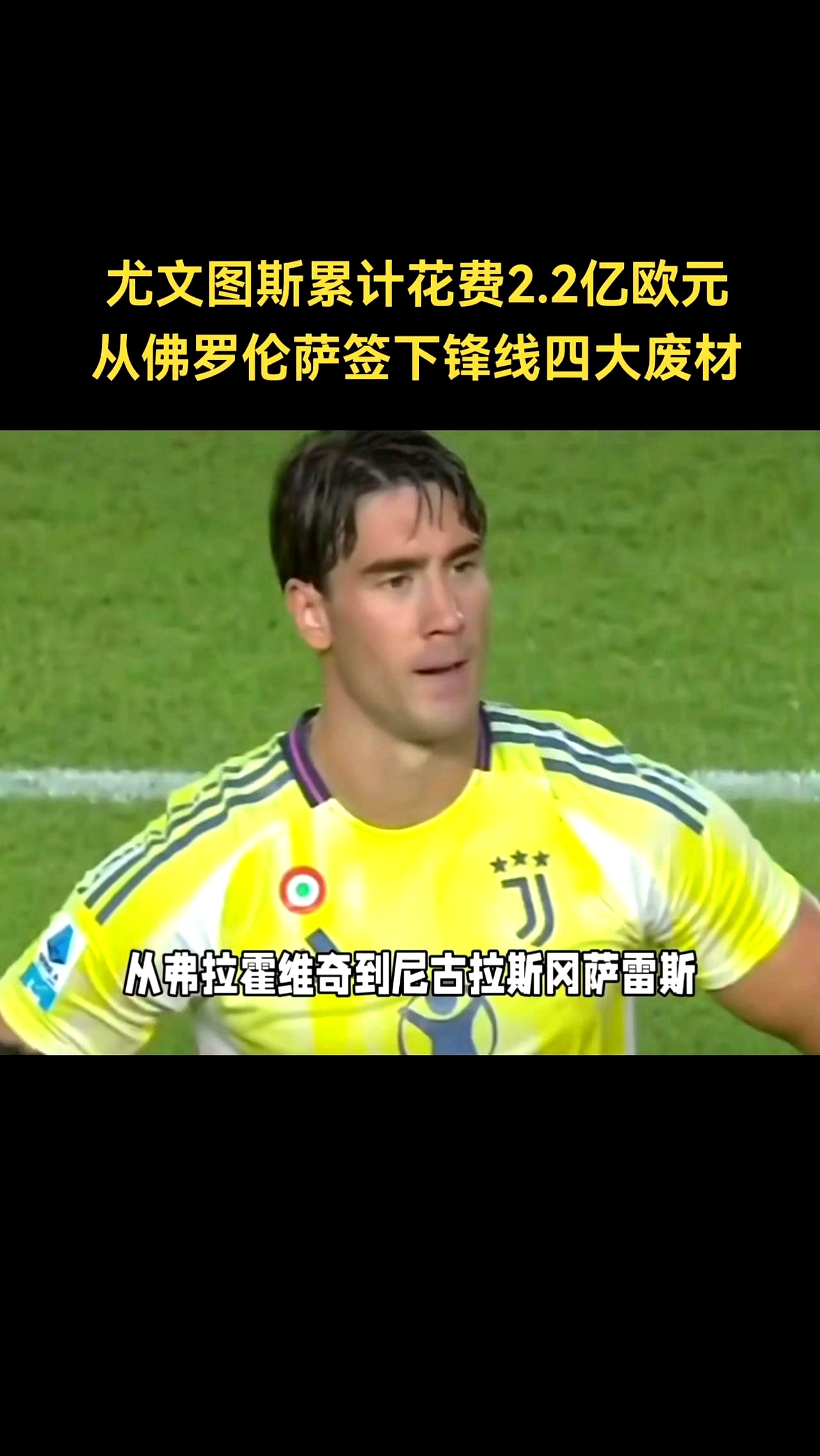 关于尤文图斯连续不胜，困境仍未解决的信息