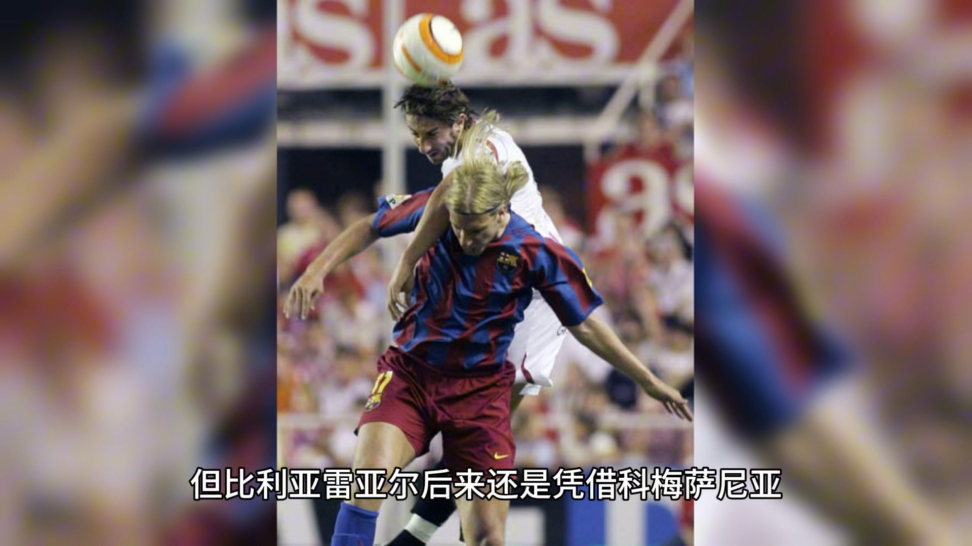 关于塞维利亚球星受伤，或将影响球队排名！的信息